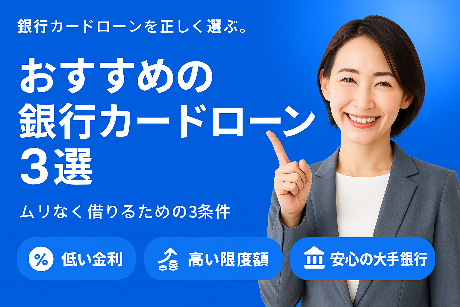 カードローンのファーストビュー